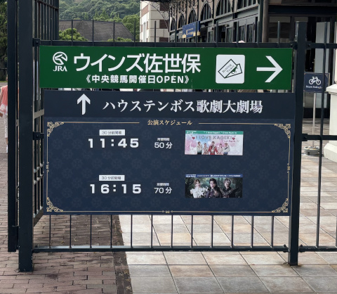 ハウステンボス