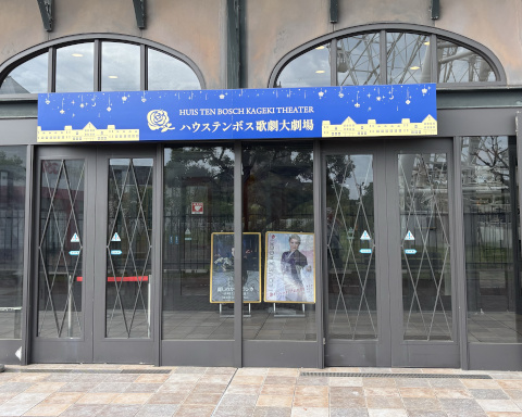 ハウステンボス