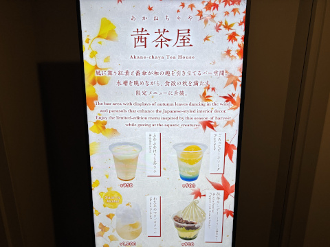 アクアパーク品川