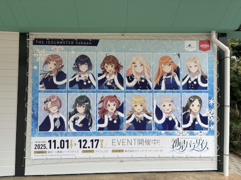 八景島シーパラダイス