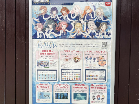 八景島シーパラダイス