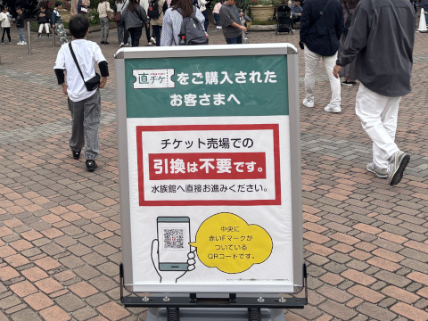 八景島シーパラダイス