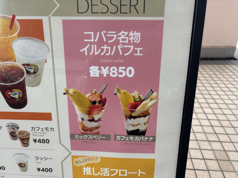 八景島シーパラダイス