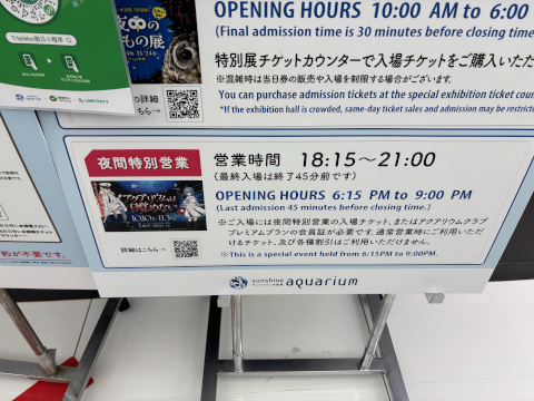 サンシャイン水族館