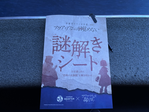 サンシャイン水族館