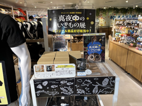 サンシャイン水族館