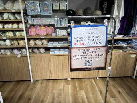 サンシャイン水族館