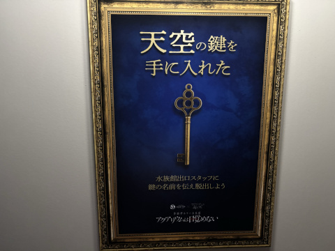 サンシャイン水族館