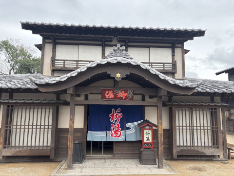 東映太秦映画村 映画セットゾーン 銭湯