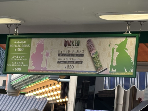 ユニバーサルスタジオジャパン 飲食 チュリトス 種類が豊富