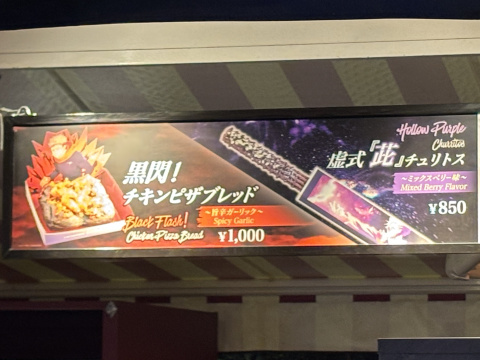 ユニバーサルスタジオジャパン 呪術廻戦 ユニバーサルスタジオジャパン 飲食 チュリトス 種類が豊富