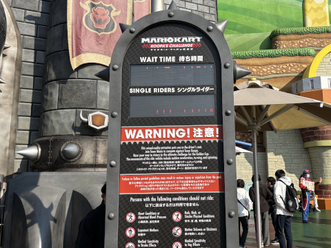 ユニバーサルスタジオジャパン スーパーニンテンドウワールド マリオカート 待ち時間表示