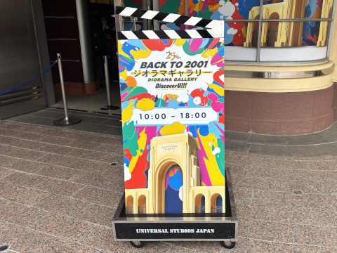 ユニバーサルスタジオジャパン ジオラマギャラリー 25周年 特別展示