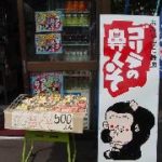 札幌市円山動物公園