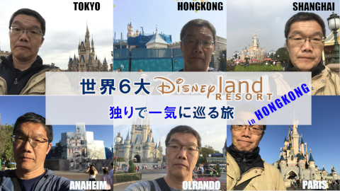 香港ディズニーランド