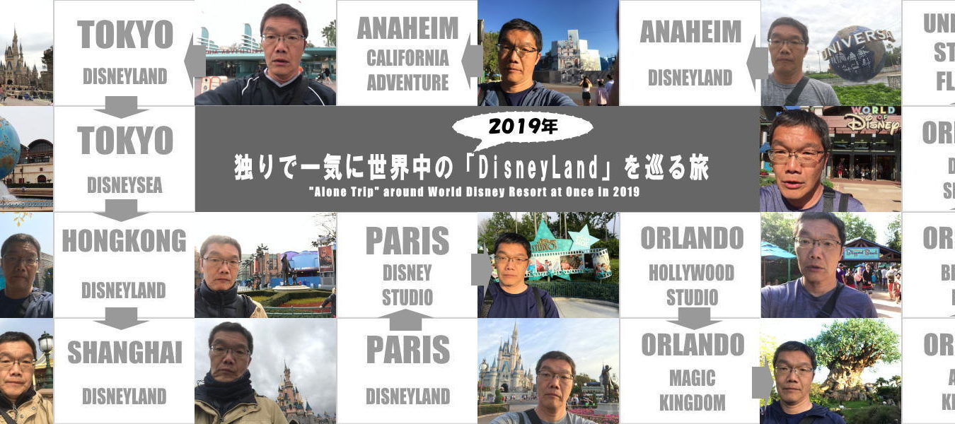 独りディズニーランドINTHEWORLD