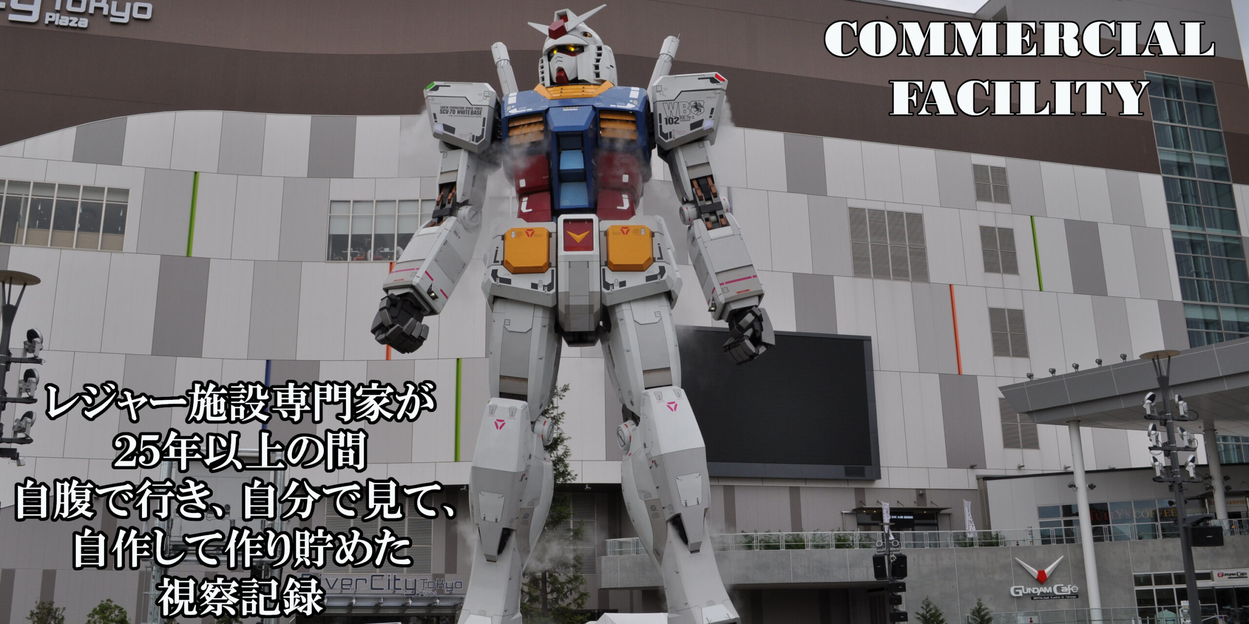 商業施設 商業施設