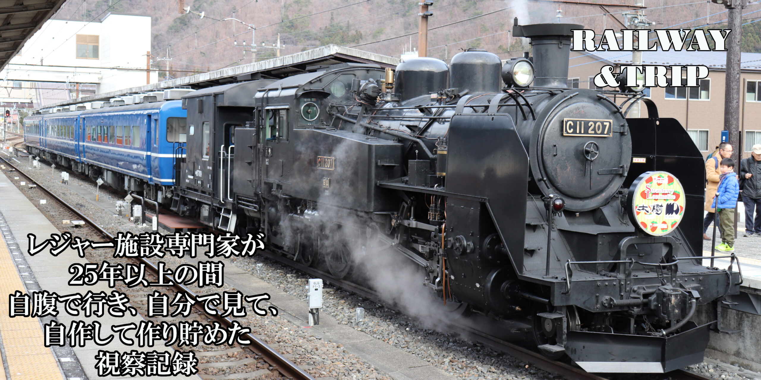 鉄道・旅 鉄道・旅