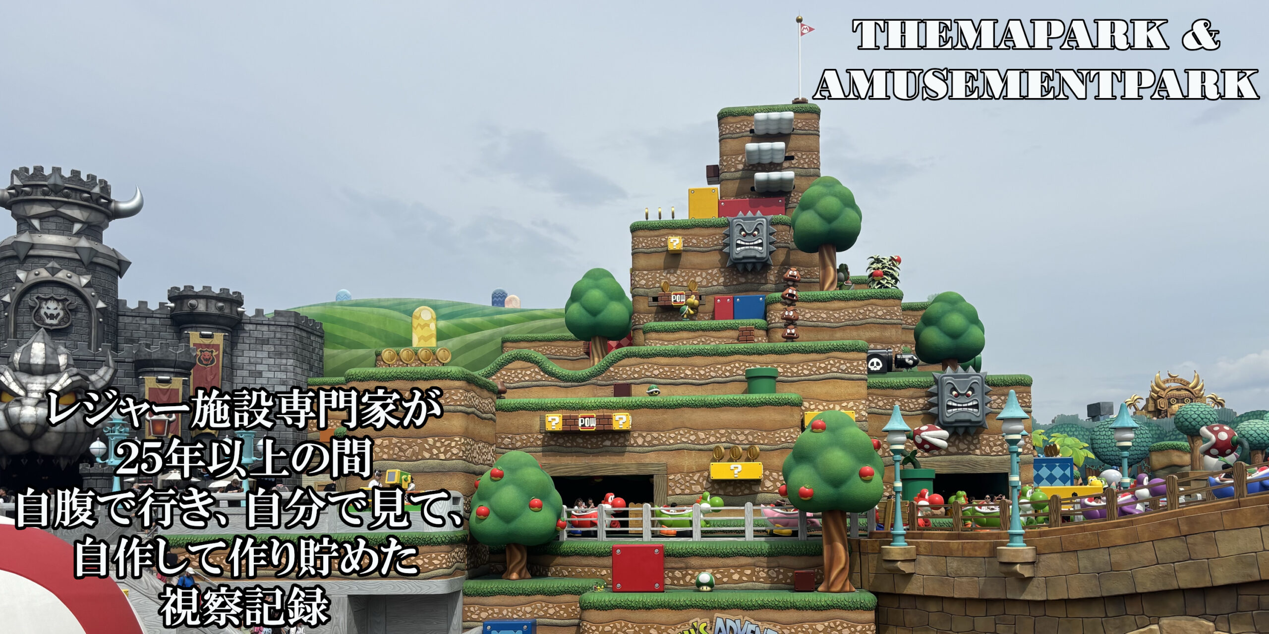 テーマパーク・遊園地 テーマパーク・遊園地