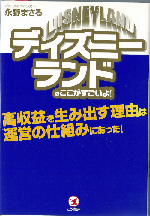 ディズニーランドのここがすごいよ